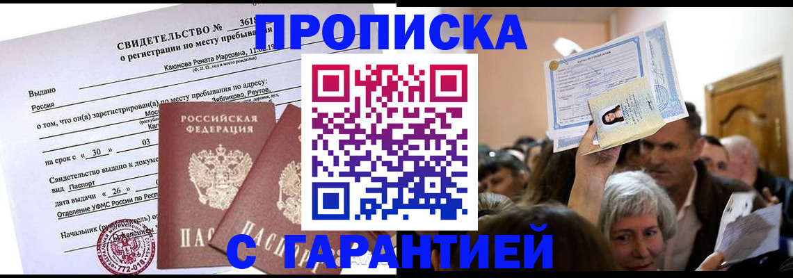 временная прописка в Кемеровской области