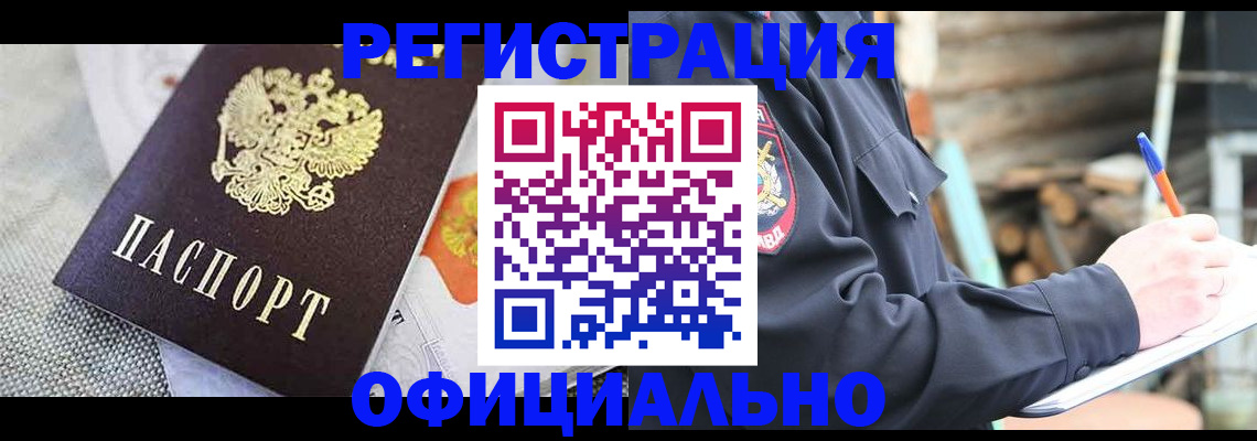 где прописаться в Кемеровской области