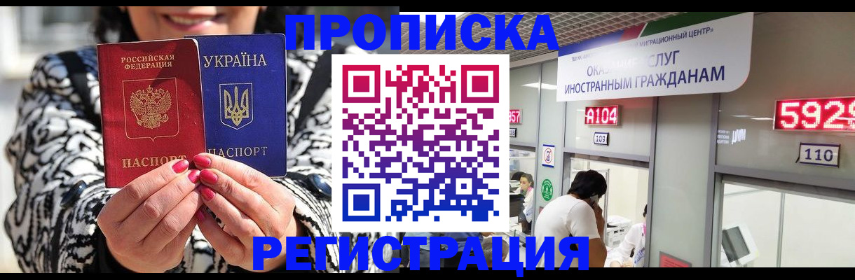 прописка 2025 в Кемеровской области