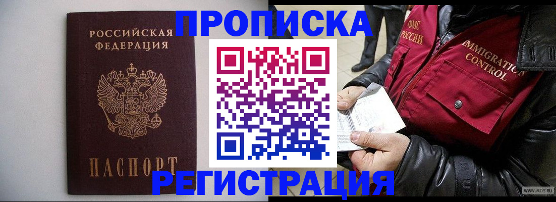 прописка штамп в Кемеровской области